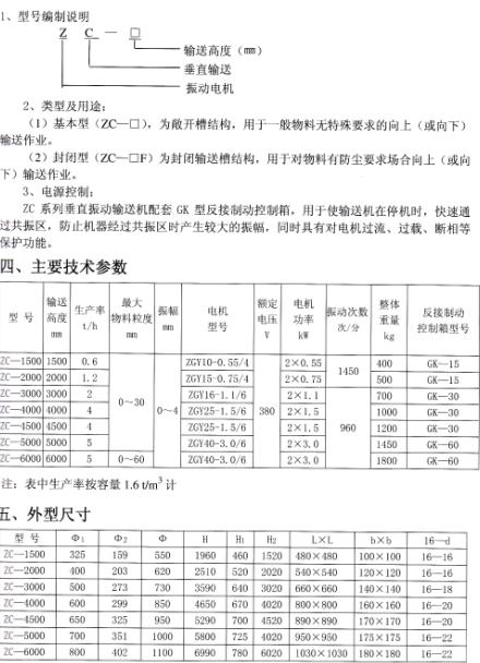 ZC垂直振动输送机